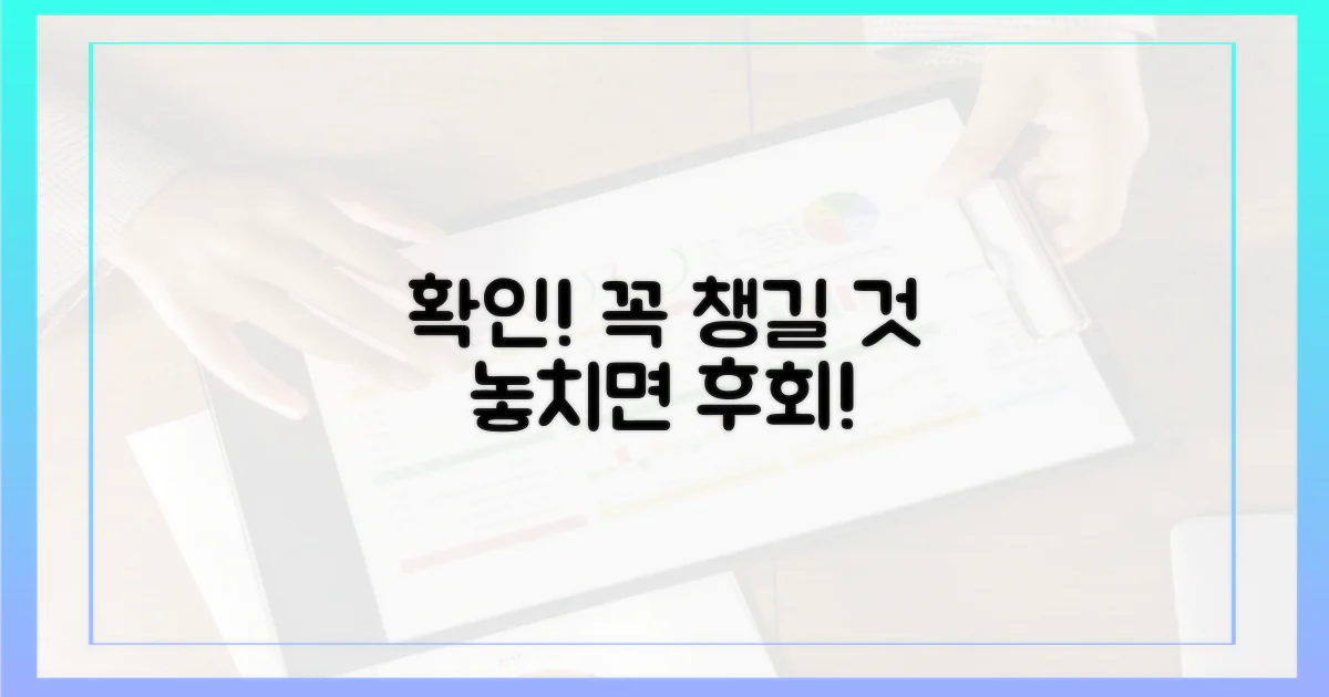 챙겨야 할 것을 파악하세요