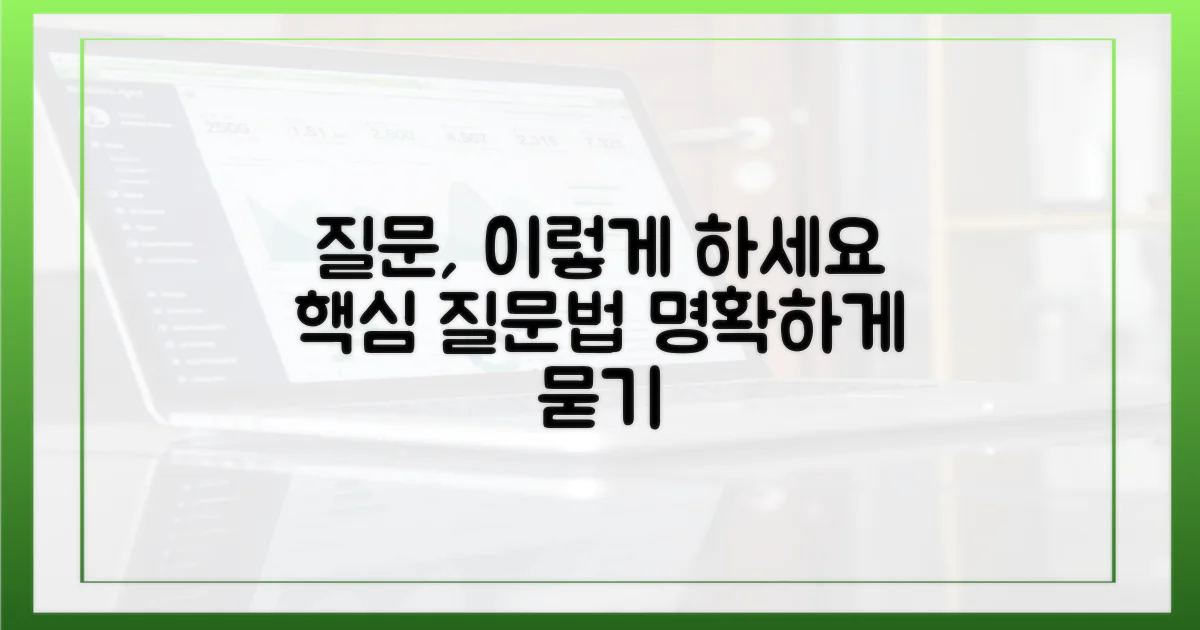 이렇게 질문하세요