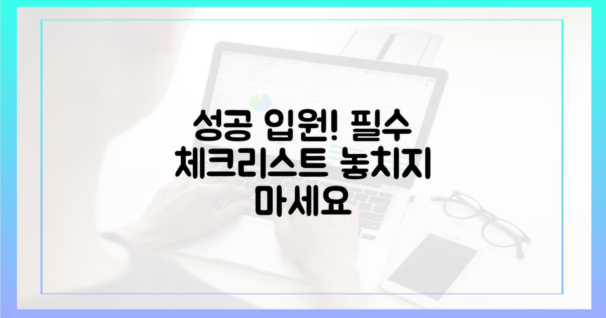 성공적인 입원을 위한 체크리스트