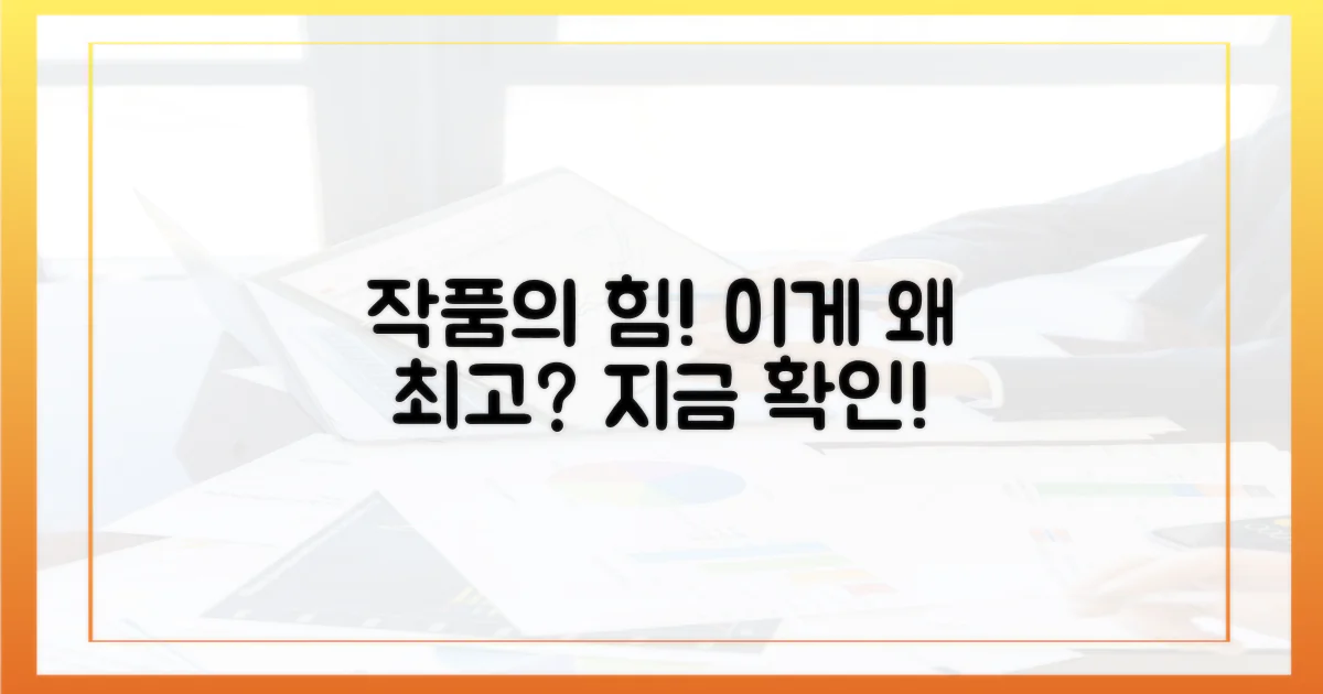 왜 이 작품들이 최고일까?