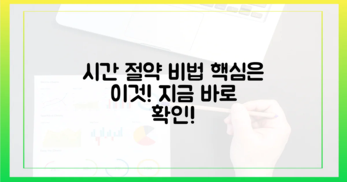 시간 절약, 어떻게 가능할까?