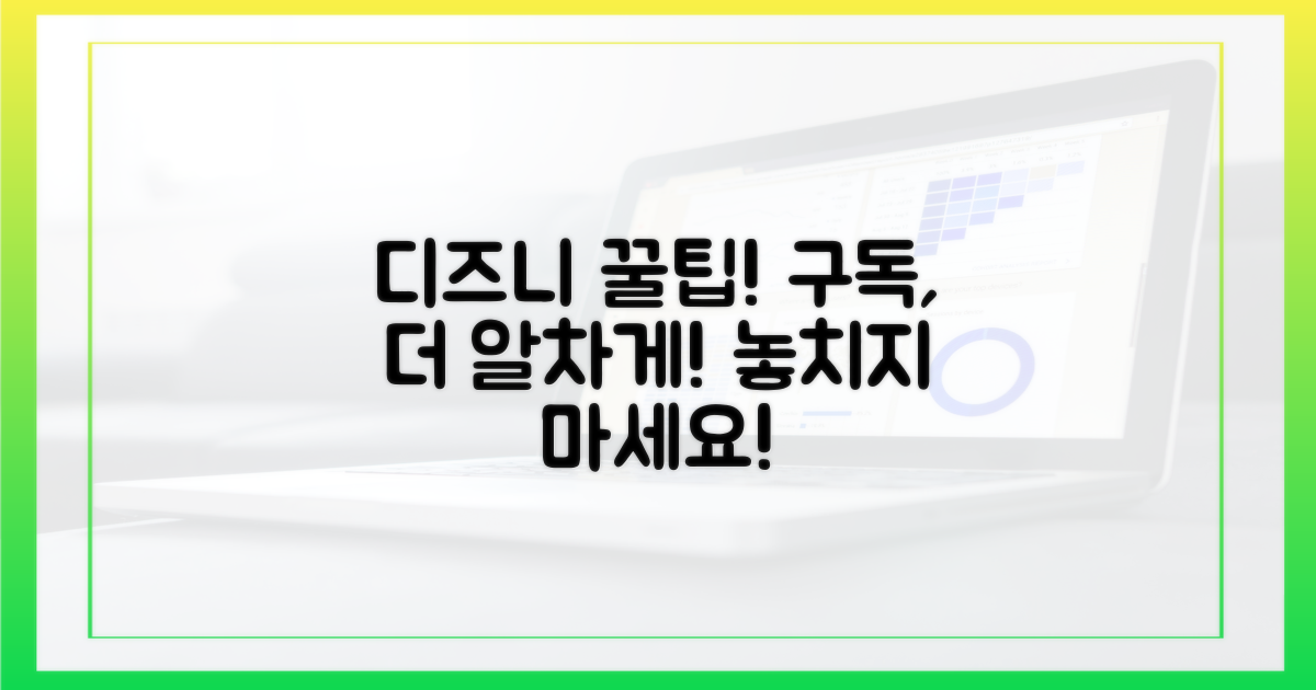 디즈니+ 구독 가치 높이기