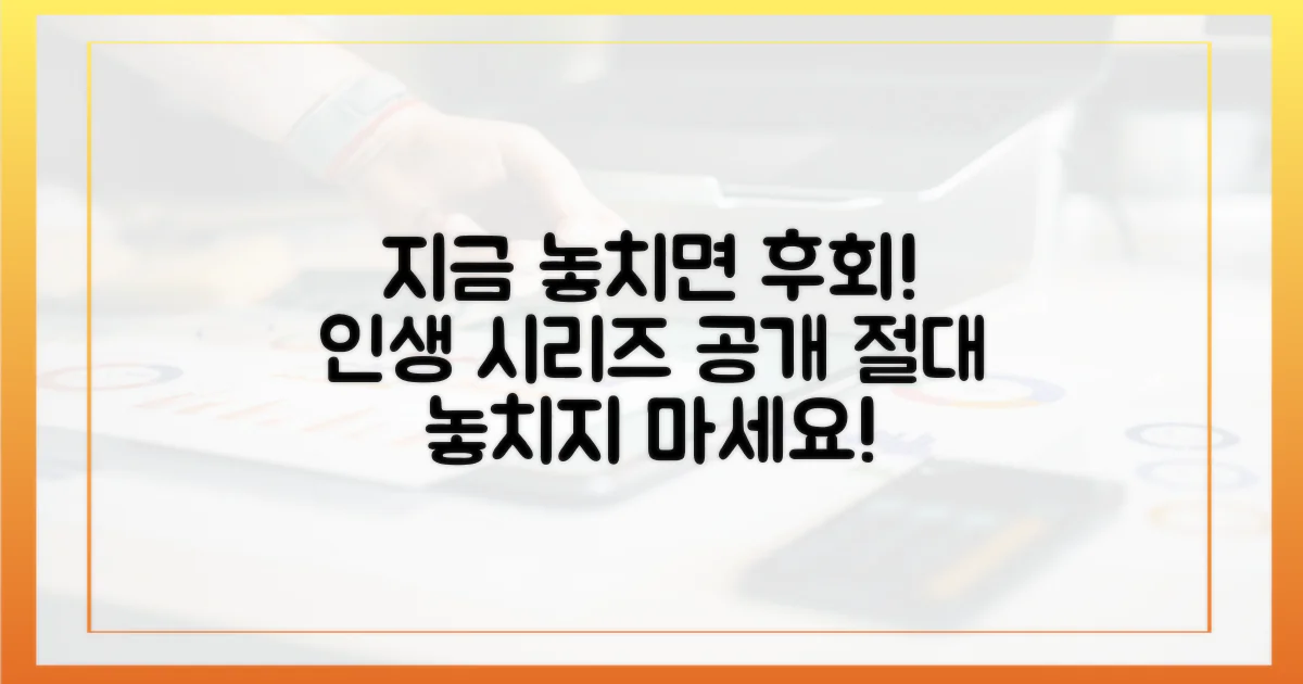 놓치면 후회할 시리즈, 지금 확인하세요!