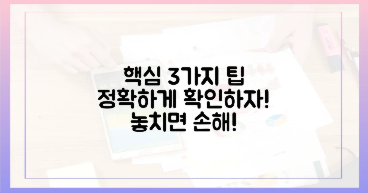 3가지 핵심 정보 확인법