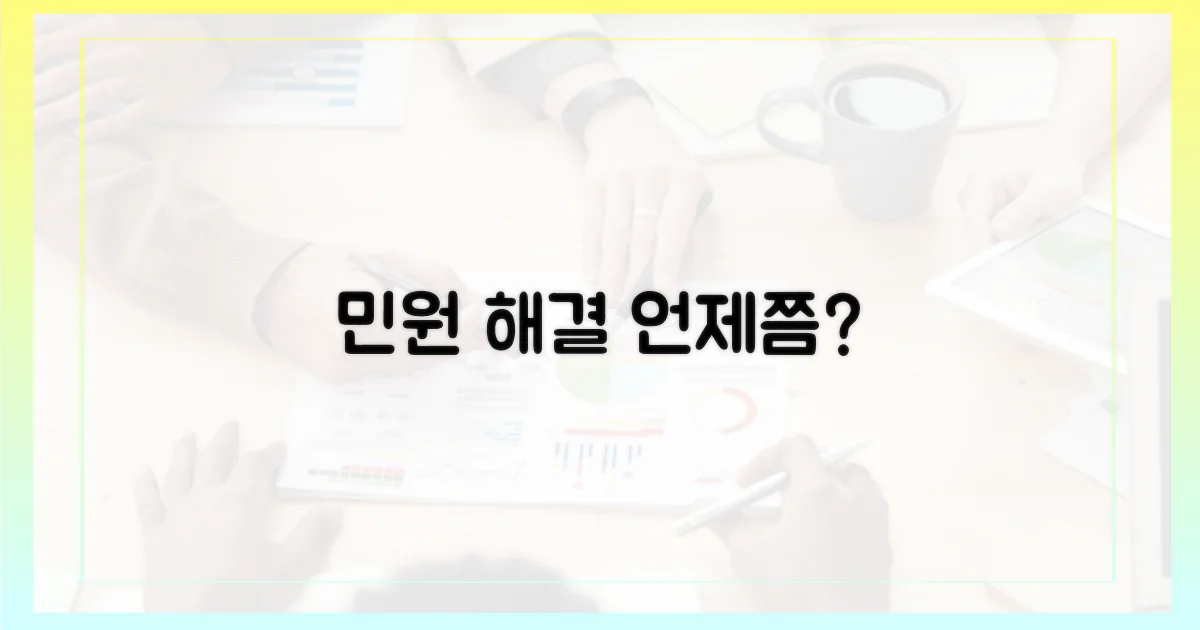 민원 서비스, 언제쯤?