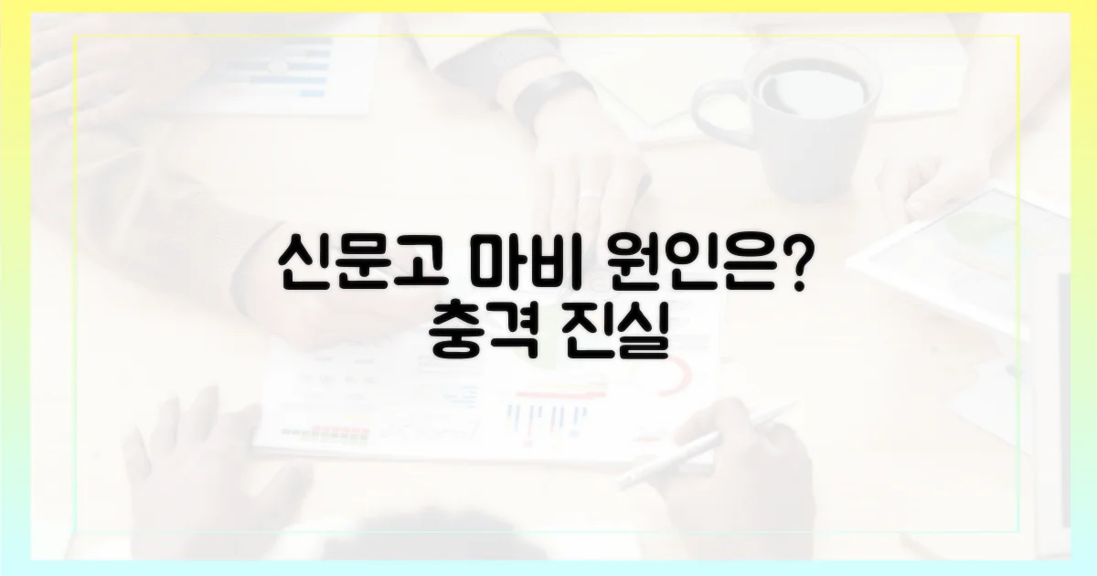 신문고 마비, 원인은?