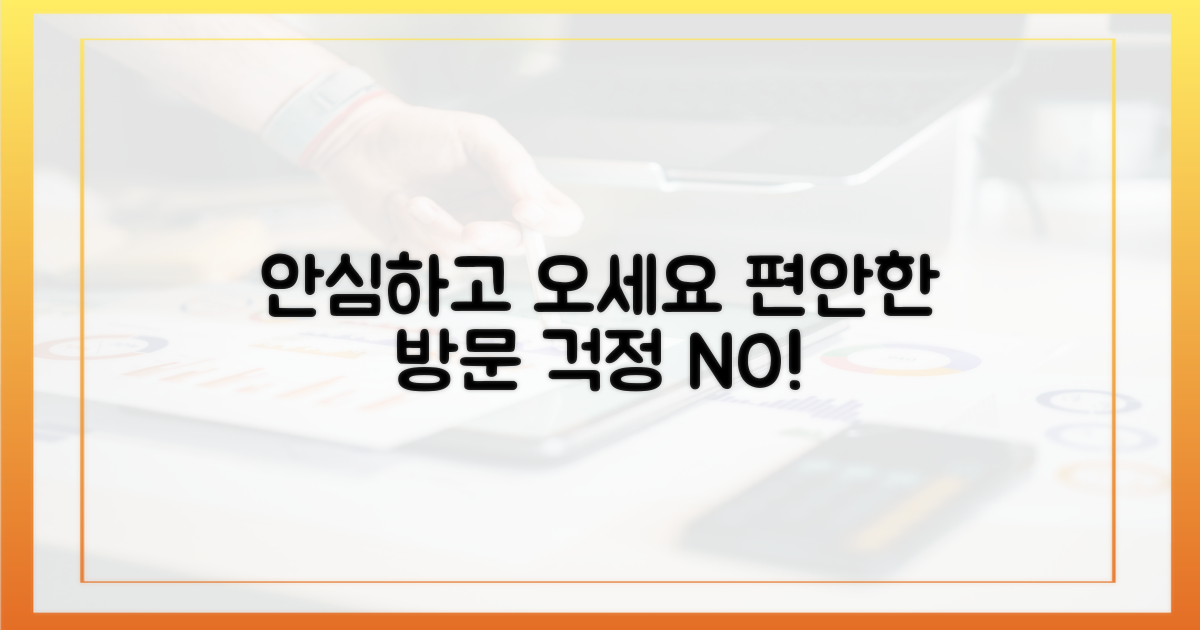 안심하고 방문하세요