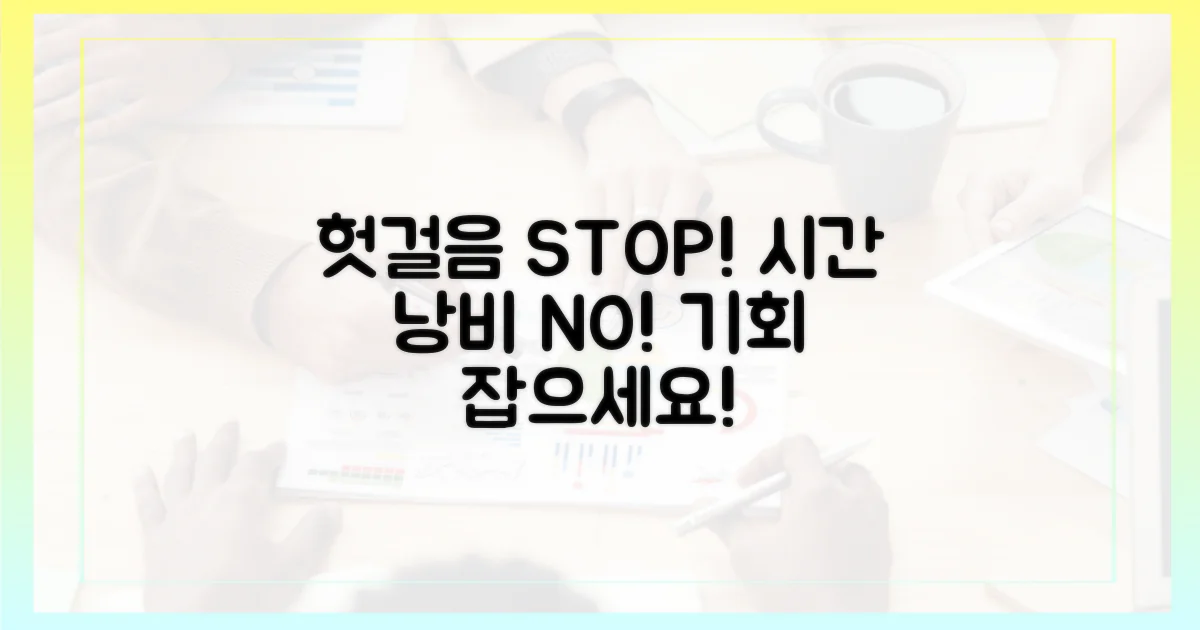 헛걸음은 이제 그만