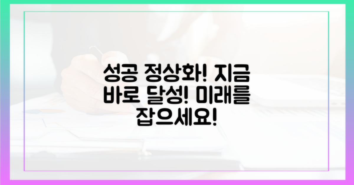 성공적인 정상화, 지금 달성하세요!