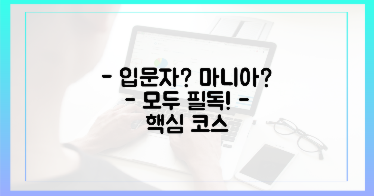 입문자부터 마니아까지 필독 코스