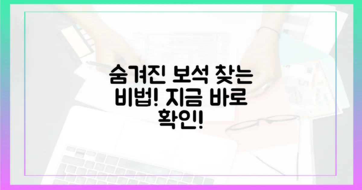 숨겨진 보석, 어떻게 찾을까?