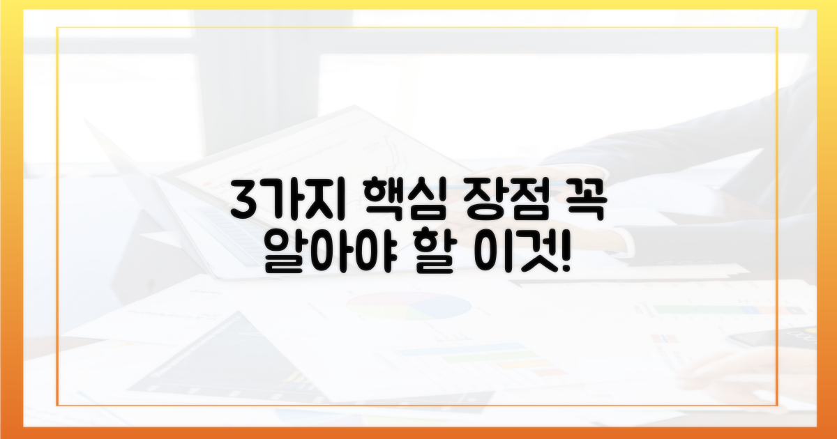 3가지 핵심 장점 분석