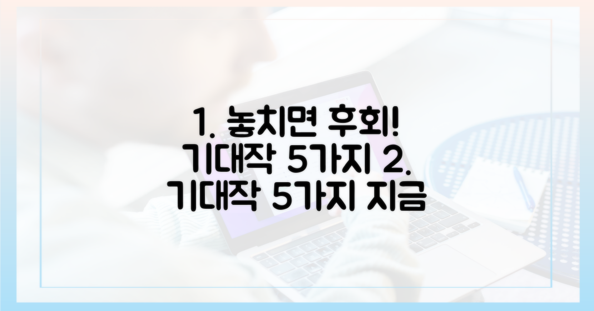 5가지 놓치면 안 될 기대작