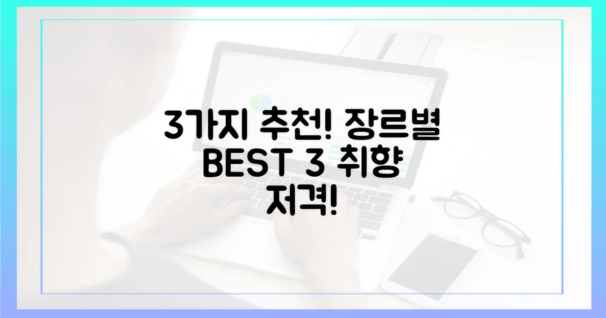 3가지 장르별 추천