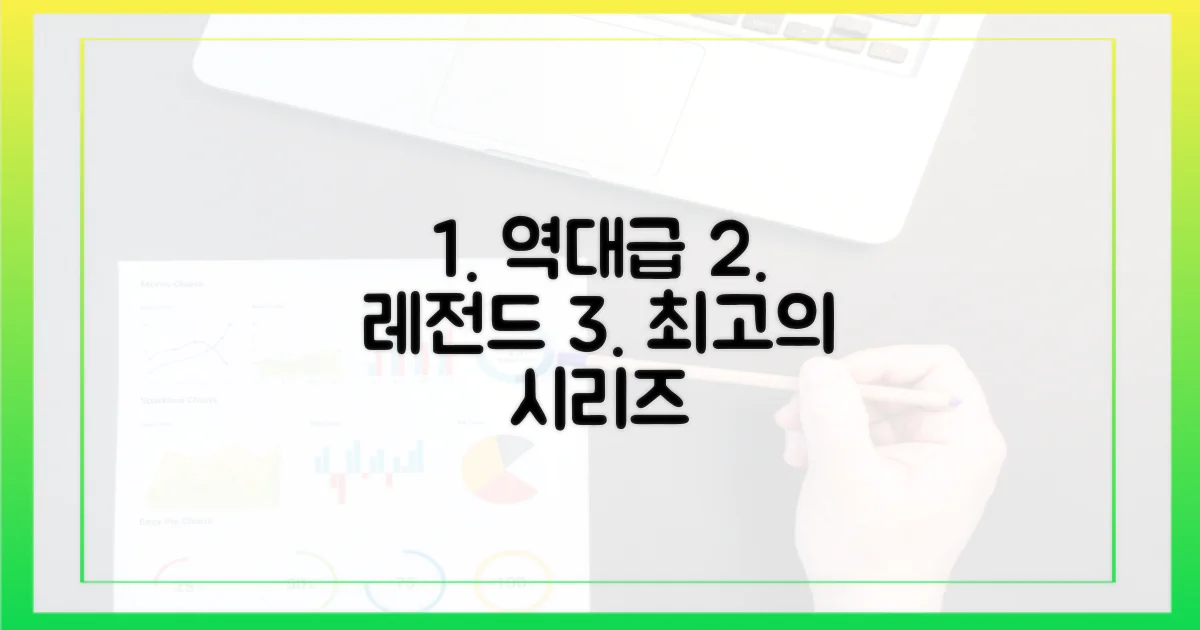 1가지 역대급 시리즈