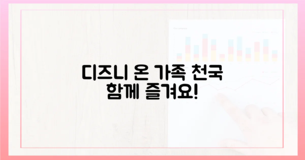 온 가족이 즐길 디즈니+ 천국