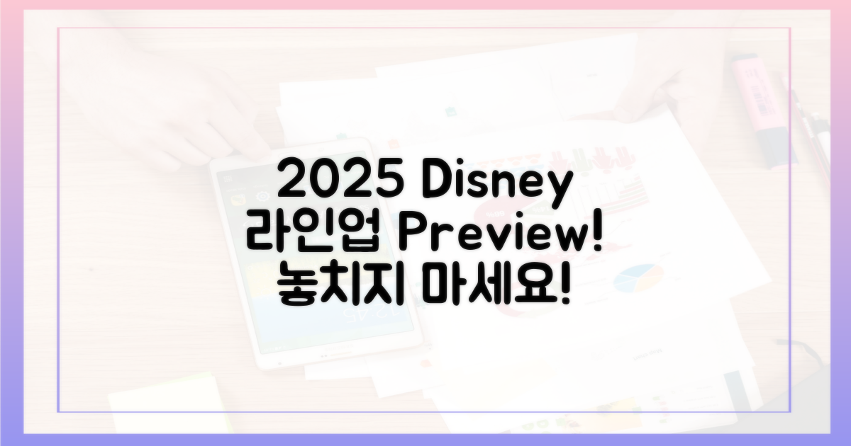 2025 디즈니+ 라인업 미리보기