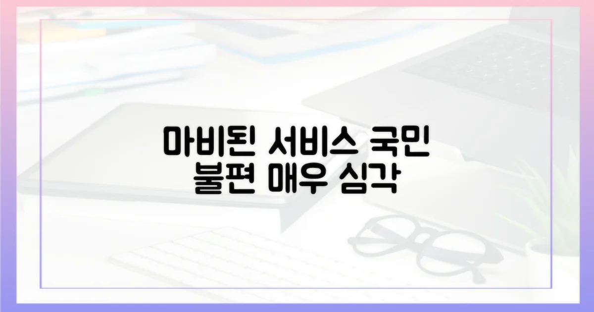 마비된 서비스, 국민 불편 가중