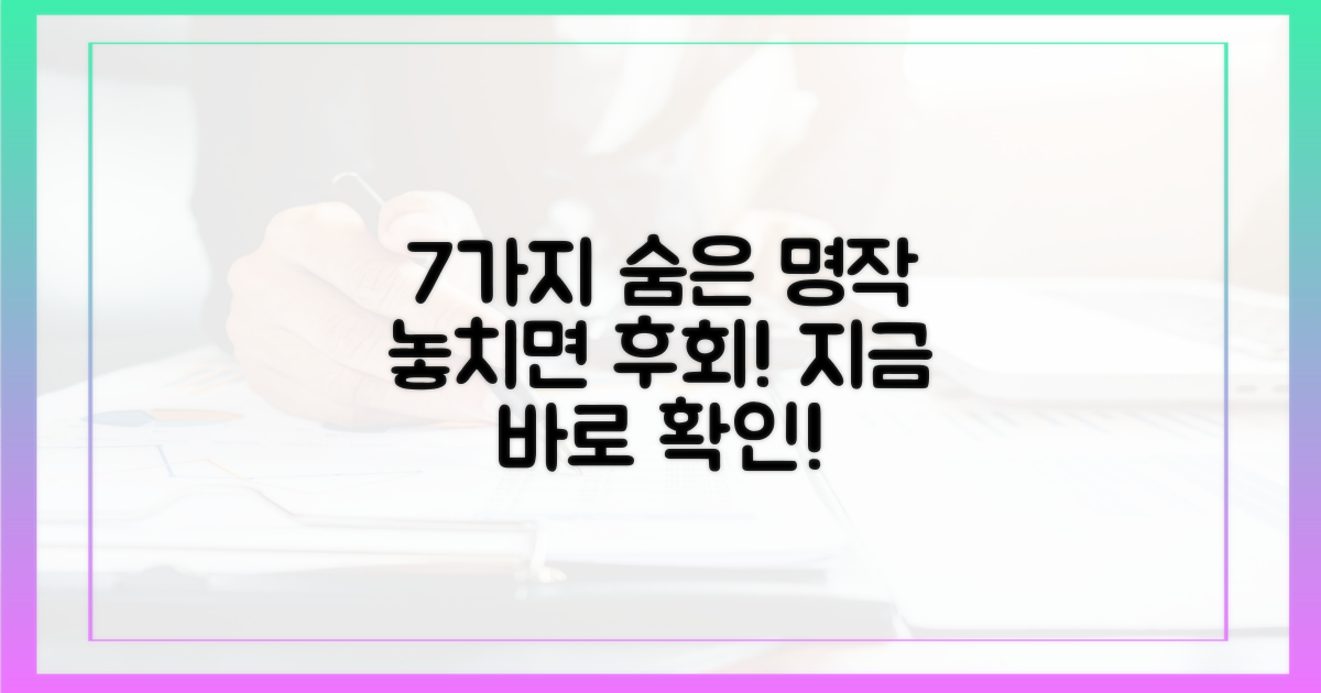 7가지 숨은 명작 발견