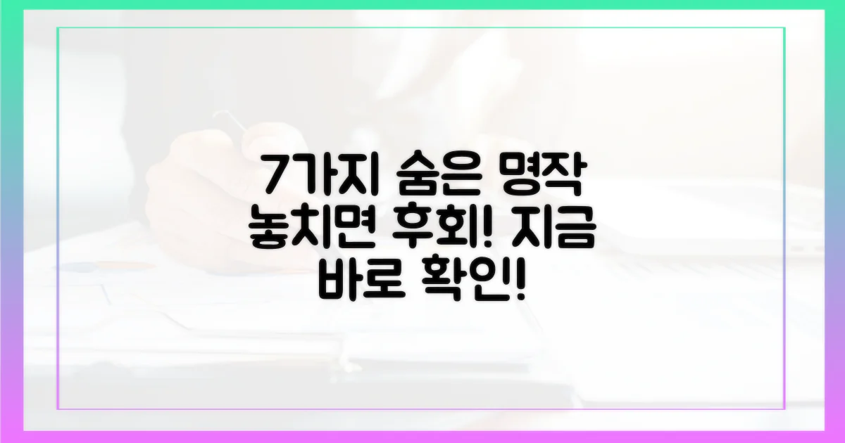7가지 숨은 명작 발견
