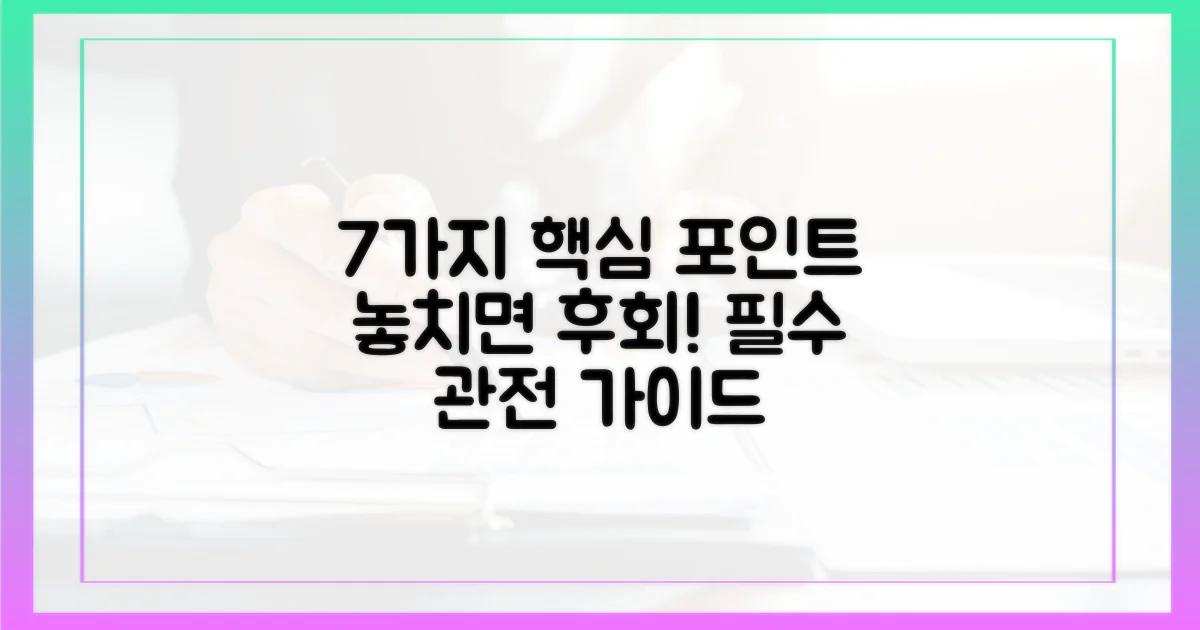 7가지 관전 포인트