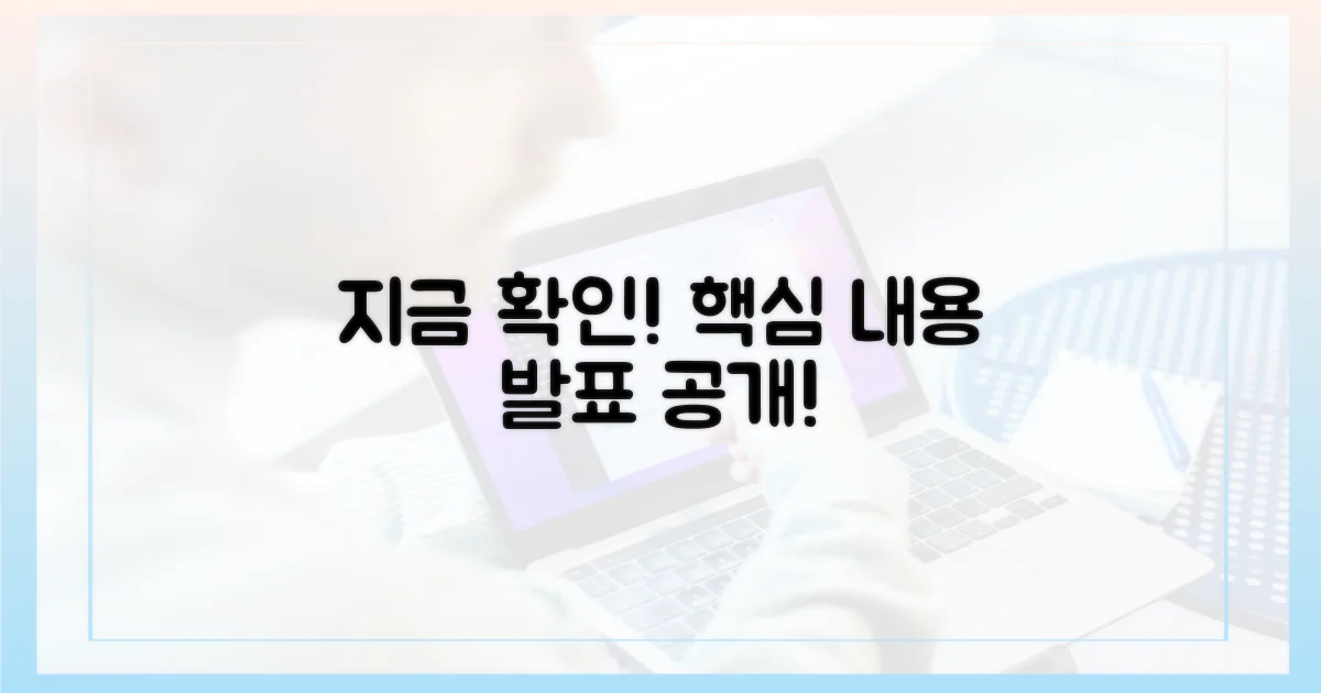 발표 내용, 지금 확인하세요!