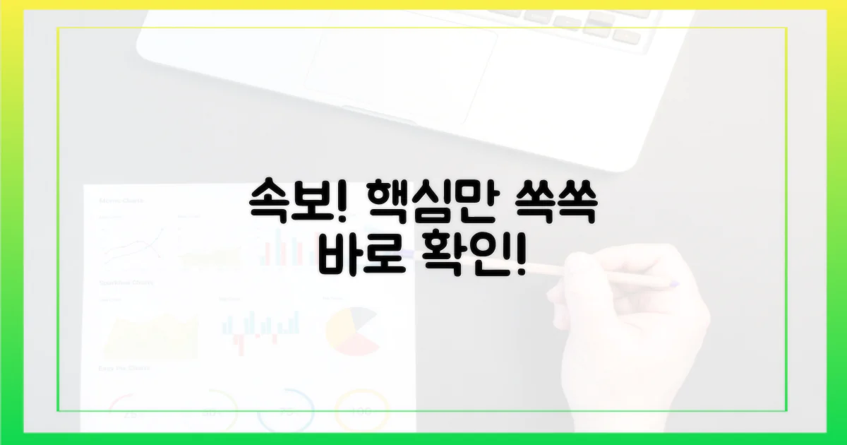 공식 발표, 핵심 파악하세요!