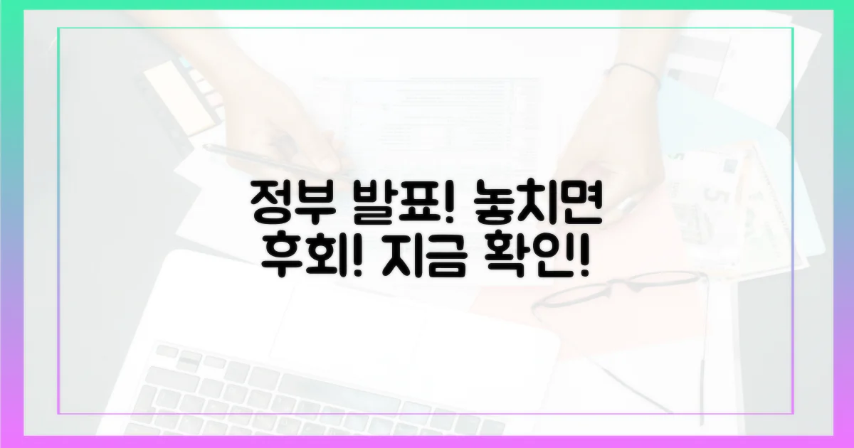 정부 발표, 놓치지 마세요!