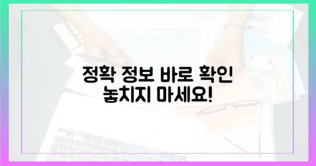 정확한 정보, 바로 확인하세요!