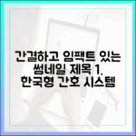 선진국 비교: 한국형 간호 시스템 마스터하기