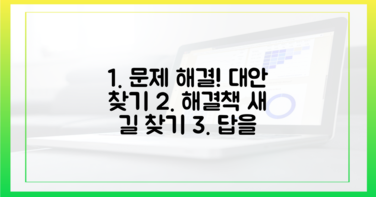장애 해결 및 대안 모색