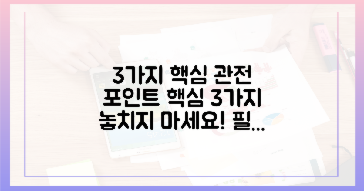 3가지 핵심 관전 포인트