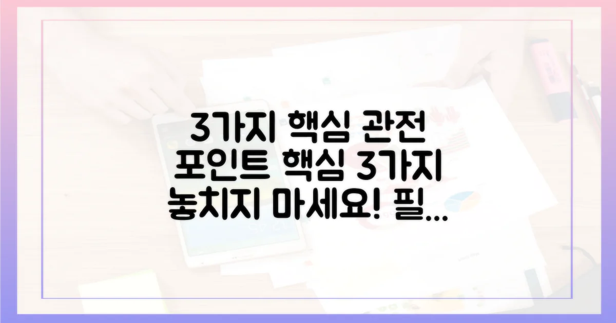 3가지 핵심 관전 포인트