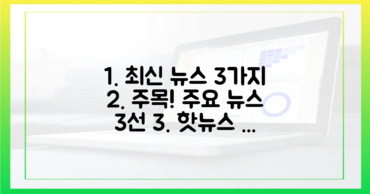 3가지 최신 보도 요약