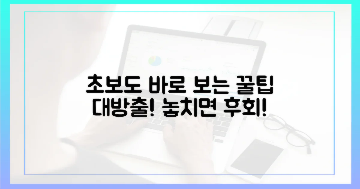 초보도 바로 보는 꿀팁