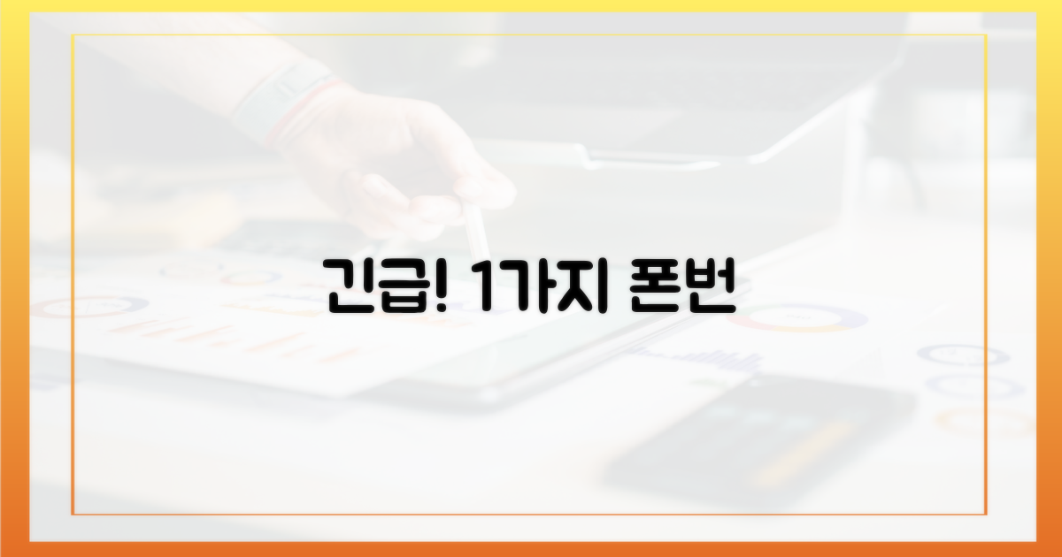1가지 긴급 연락처