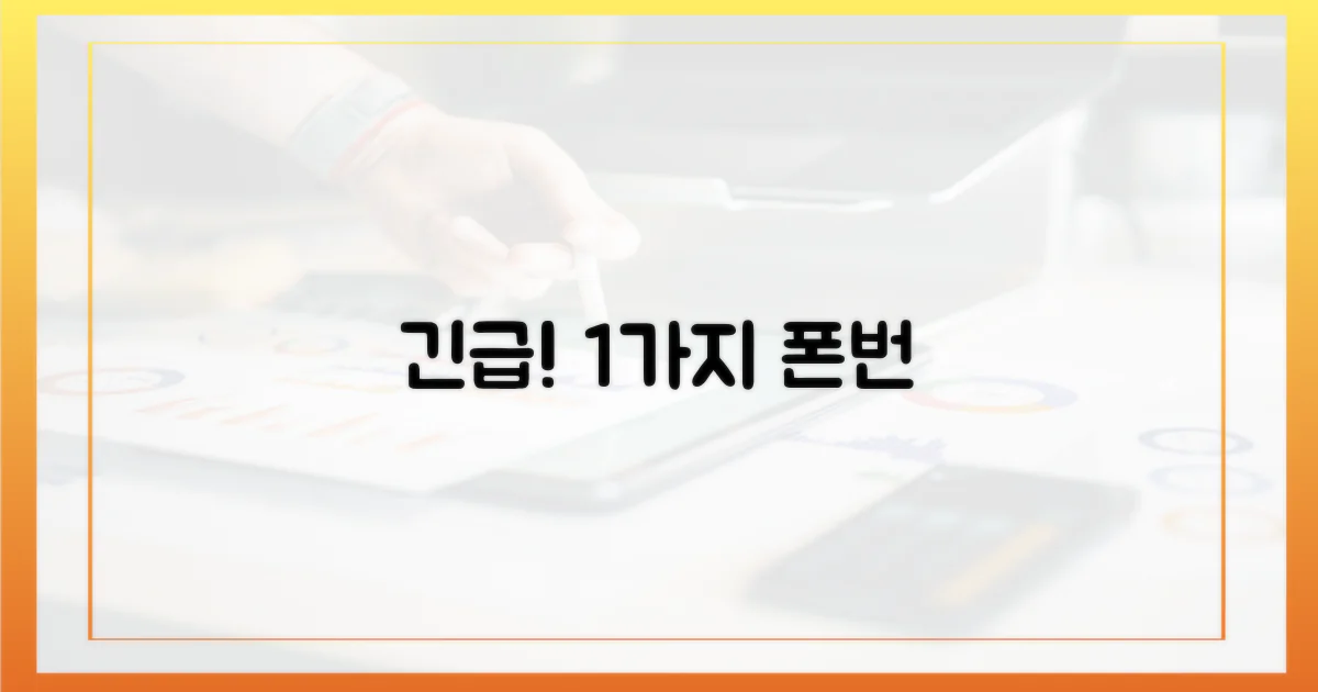 1가지 긴급 연락처