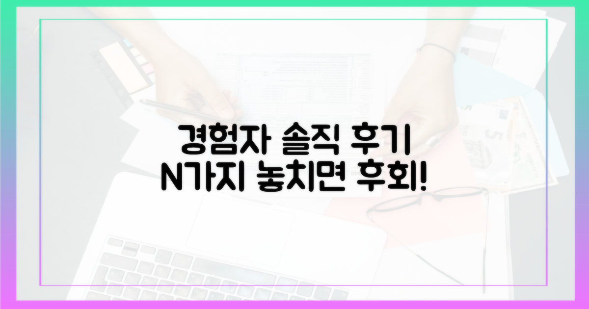 경험자가 말하는 솔직 후기!