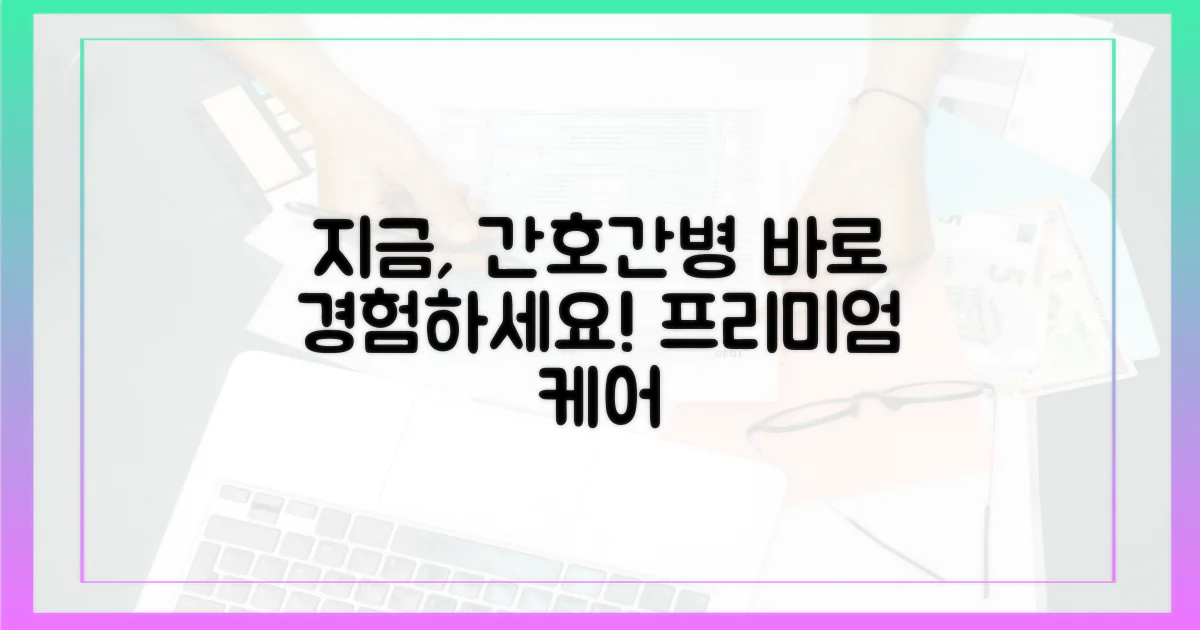 지금 바로 간호간병을 경험하세요.