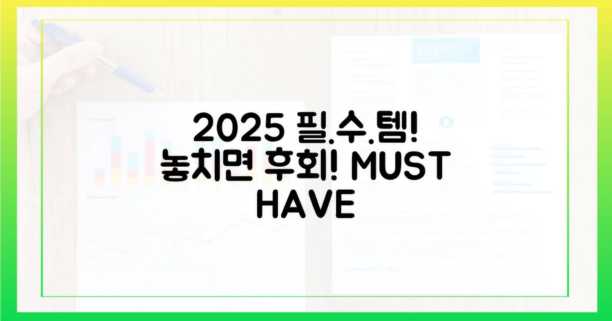 2025년 놓치지 마세요!