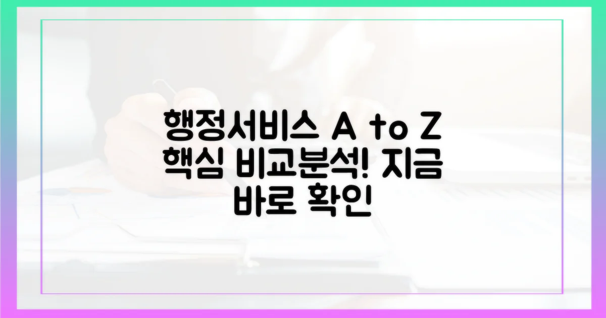 국내 주요 행정 서비스 비교