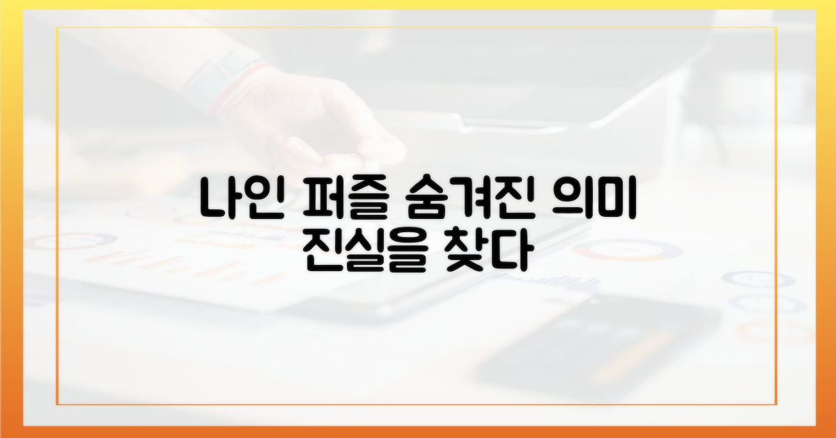나인 퍼즐, 그 숨겨진 의미