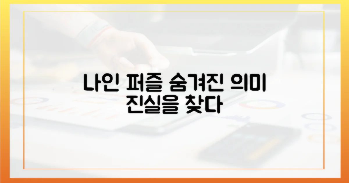 나인 퍼즐, 그 숨겨진 의미