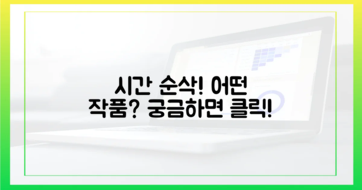 시간 순삭! 어떤 작품이 기다릴까?