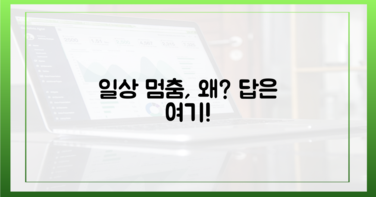 왜 우리 일상이 멈출까?