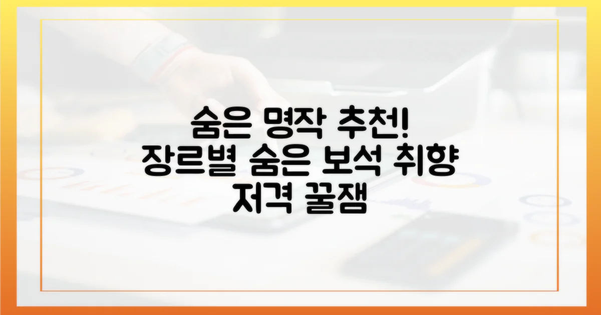 장르별 숨은 명작 소개