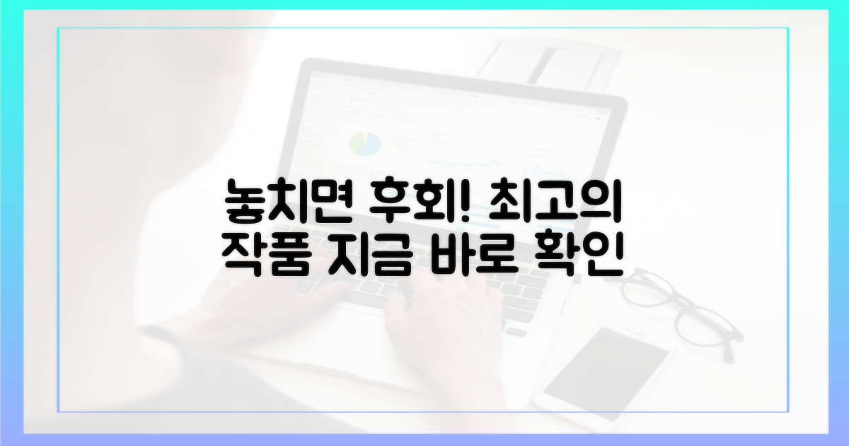 놓치면 후회할 작품은?