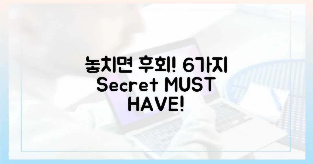 6개, 놓치면 후회!