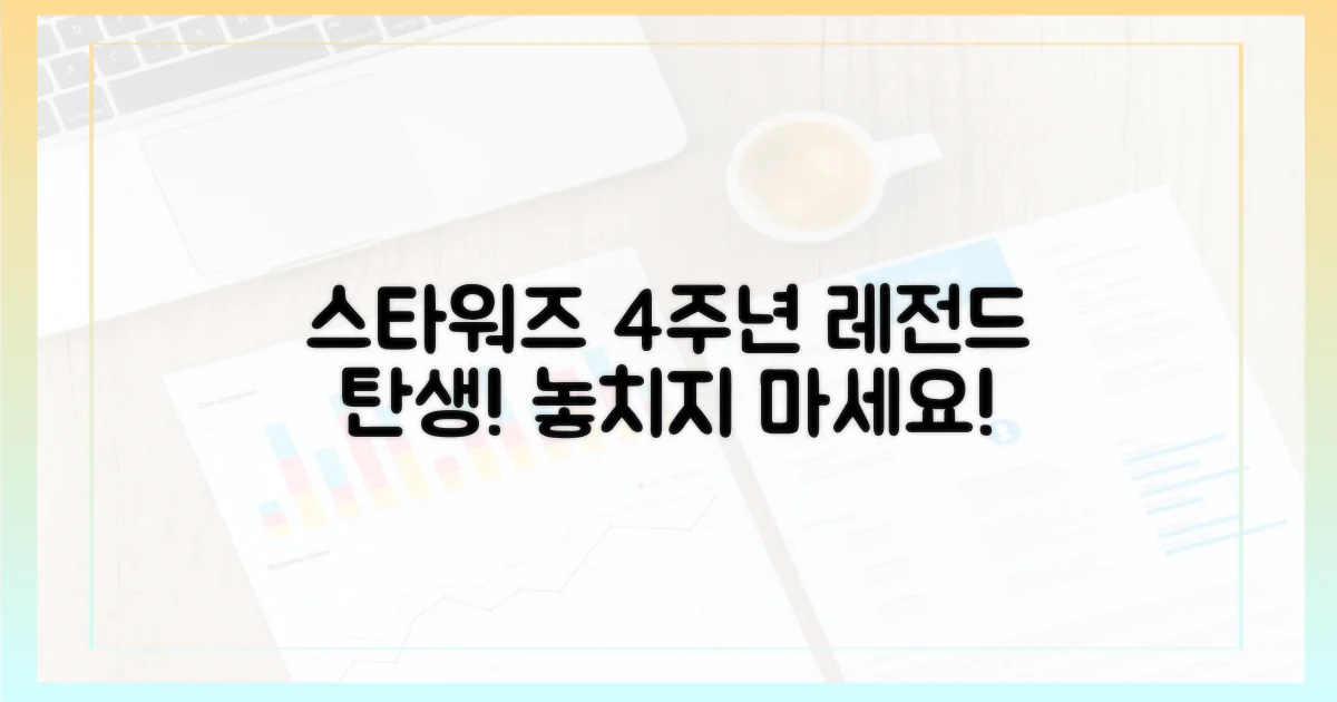 스타워즈 4주년 기념작 공개