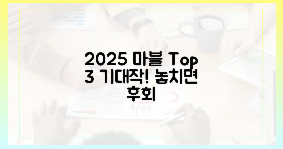2025년 마블 3대 기대작